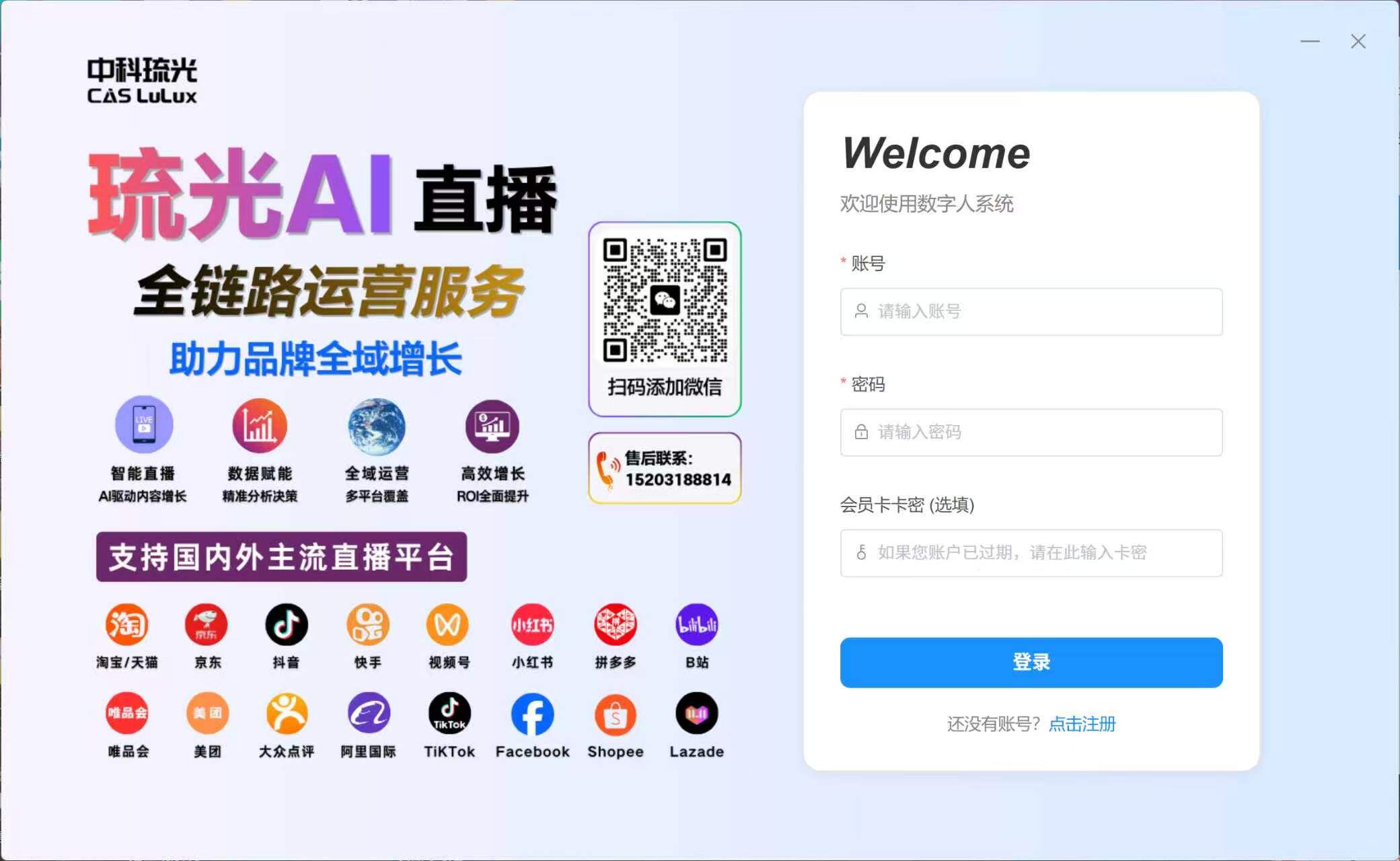 琉光AI直播系统 · 全链路运营服务，支持国内外主流直播平台
