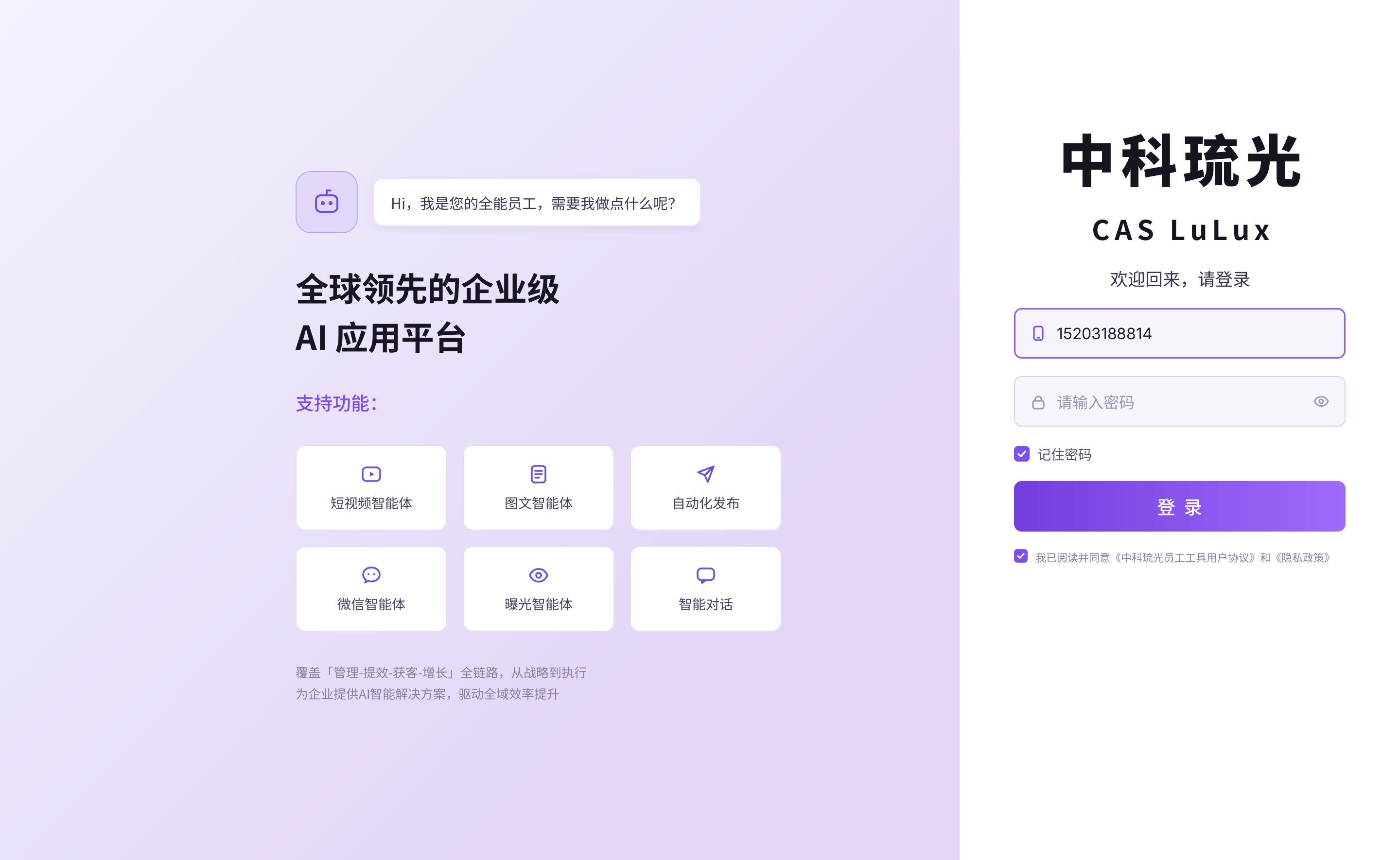 中科琉光企业级AI应用平台